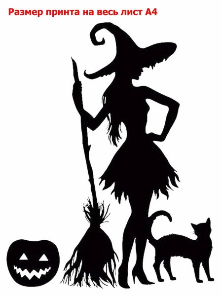 Силуэты на Хэллоуин