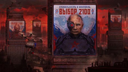 Путин киберпанк