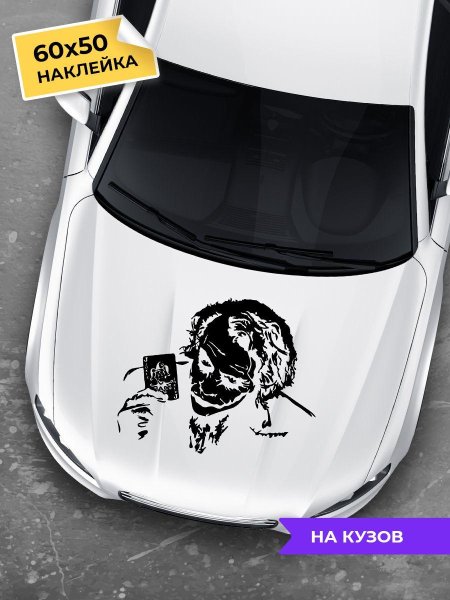 Наклейка на авто "Джокер"
