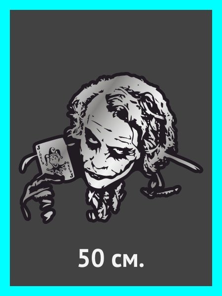 Джокер наклейка