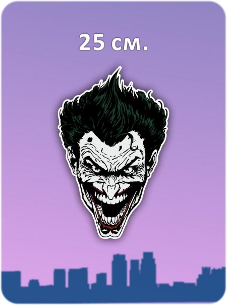 Наклейка на авто "Джокер"