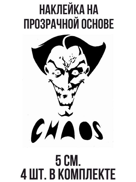 Наклейки виниловые Джокер