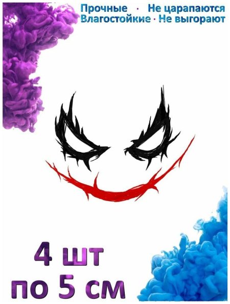 Наклейка на авто "Джокер"