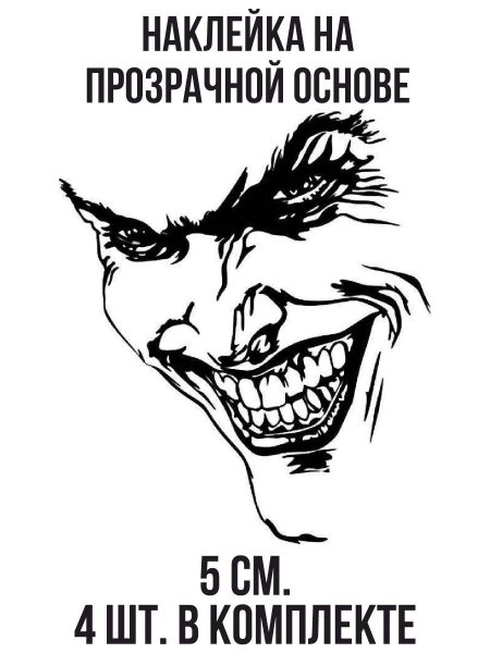 Наклейка на авто "Джокер"