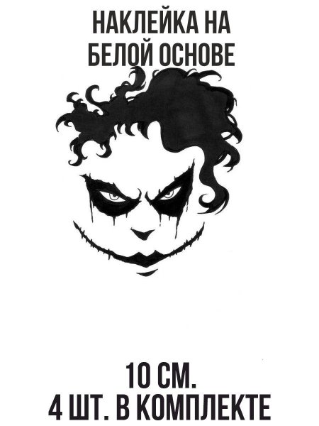 Джокер рисунок