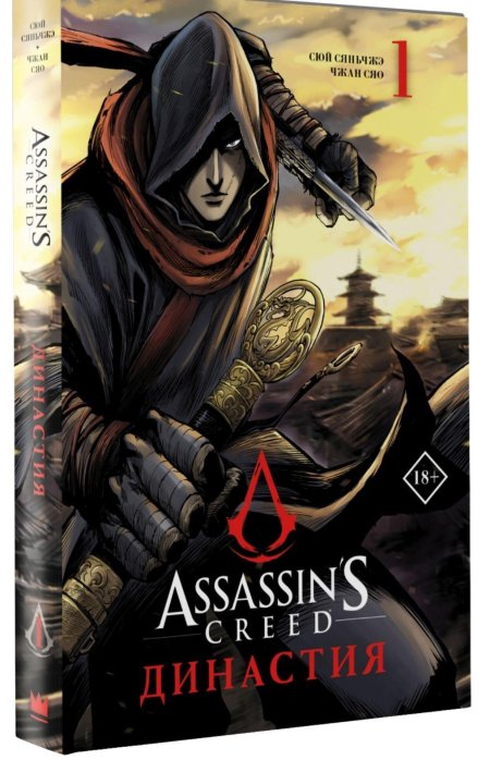 Assassin's Creed Династия Манга