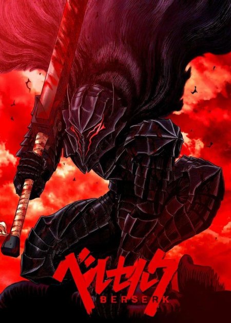 Берсерк плакат