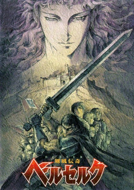 Берсерк аниме 1997 обложка