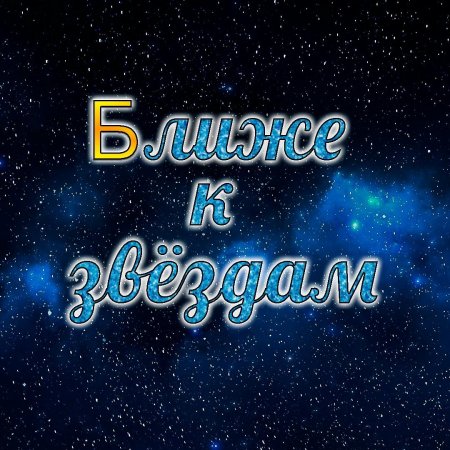 Добавить в друзья