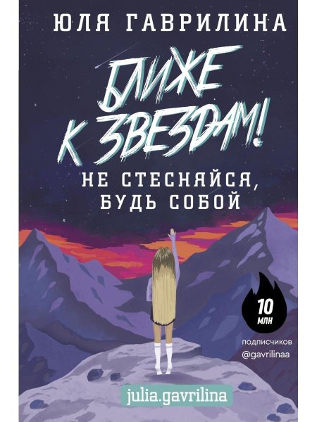 Книга ближе к звездам