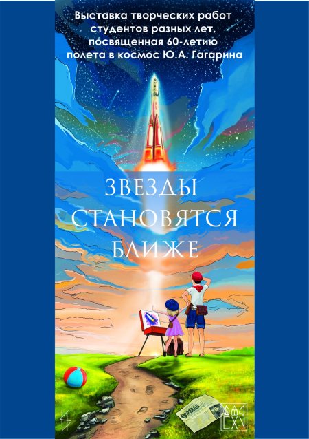 Звезды становятся ближе