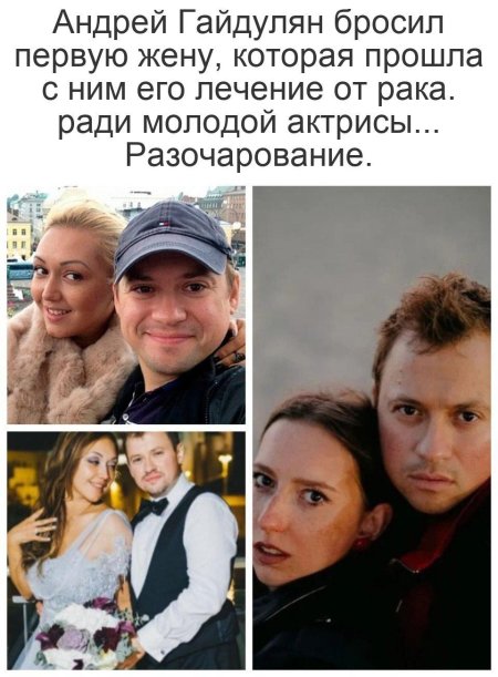 Андрей Гайдулян жена