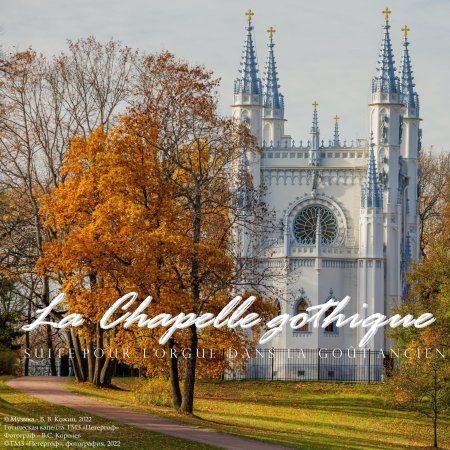 Александрийский парк в Петергофе