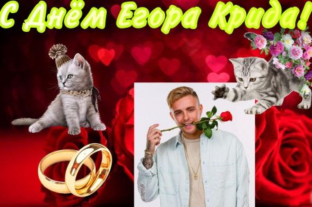 Открытка с 8 марта Егор Крид