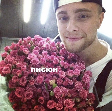 Егор Крид с цветами