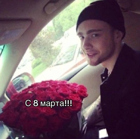 Егор Крид с цветами