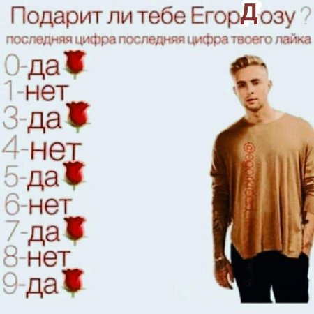 Егор Крид