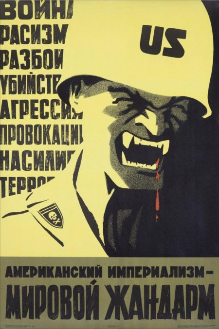 Советские плакаты