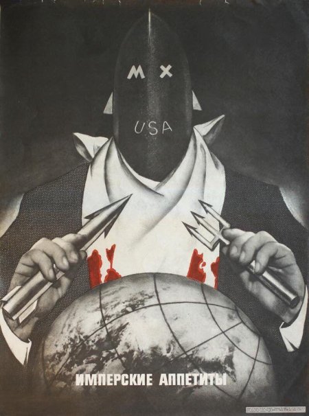 Антиамериканские плакаты