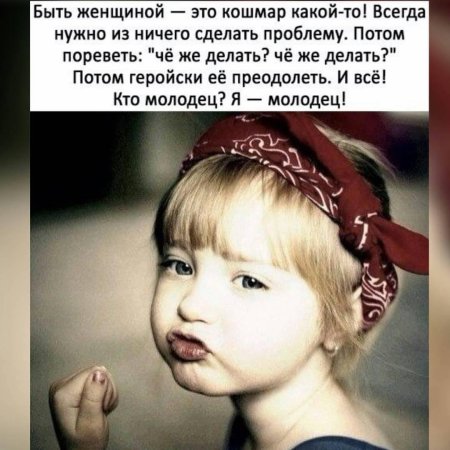 Вредная девочка