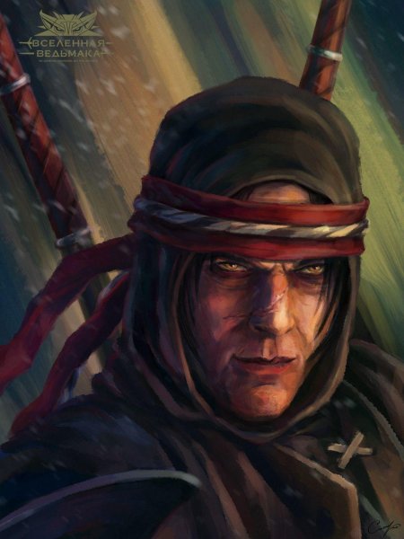 Эган Ведьмак