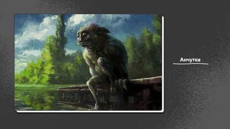 Анчутка из славянской мифологии