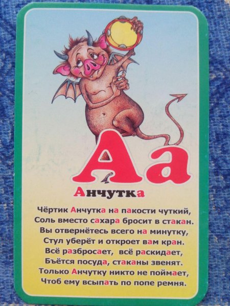 Анчутки Славянская мифология