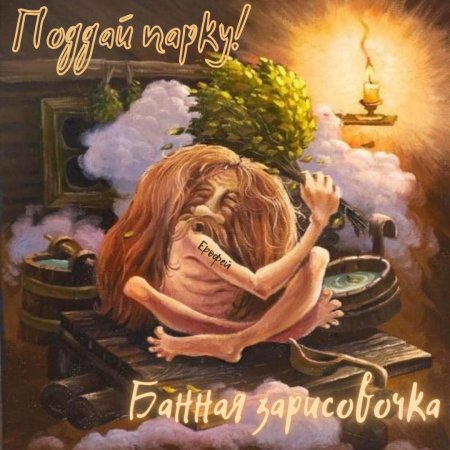 Банник Славянская мифология