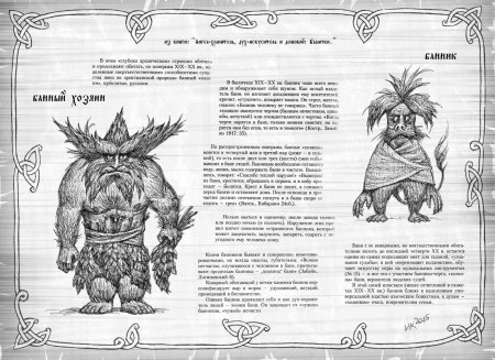 Анчутка мифология