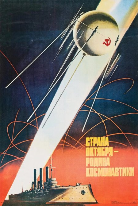 Спутник 4 октября 1957