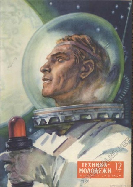 Техника молодежи обложки ретрофутуризм