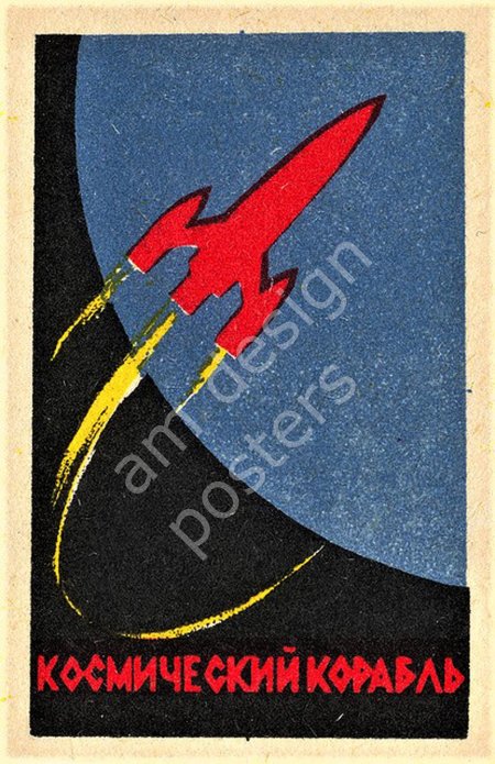 Советские космические плакаты