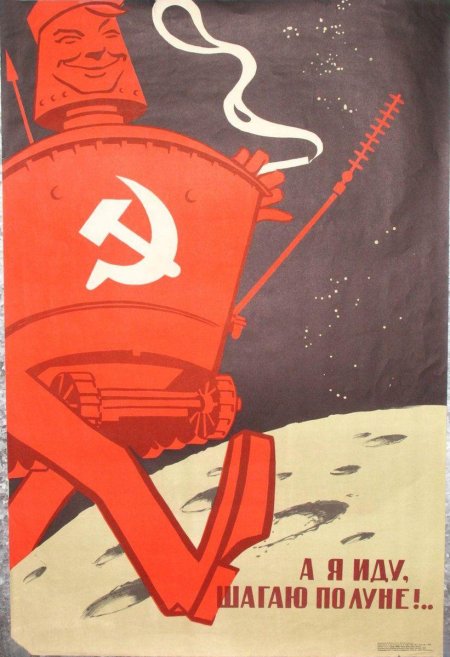 Плакаты СССР