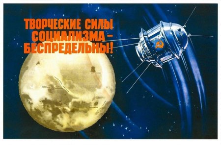 Советские космические плакаты