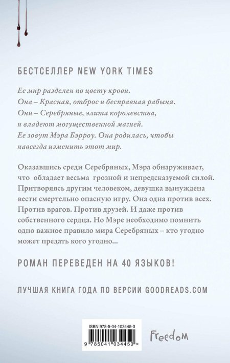 Виктория Авеярд алая Королева серия