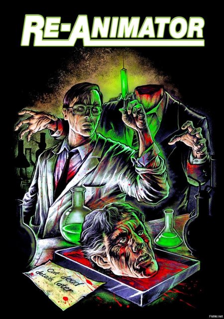 Герберт Уэст реаниматор