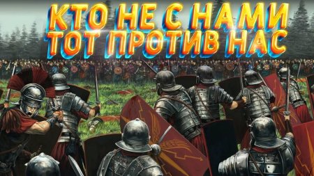 Римская Империя Римский Легион