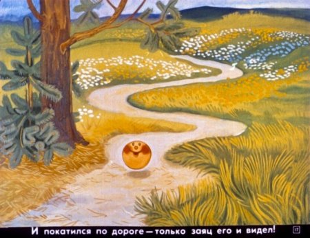 Колобок катится по дорожке