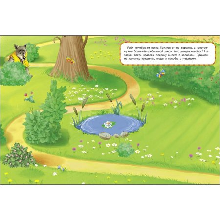 Колобок. Многоразовые наклейки