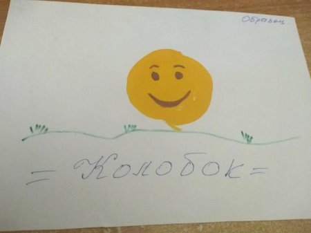 Нарисовать колобка по клеточкам