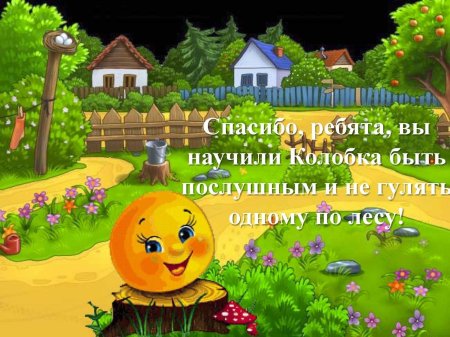 Сказки для детей Колобок