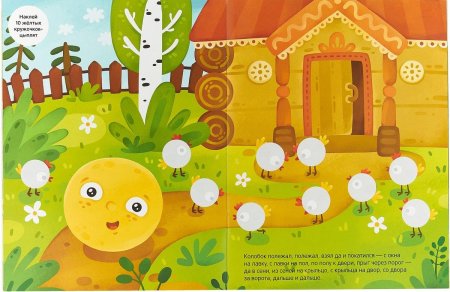 Задания для детей Колобок