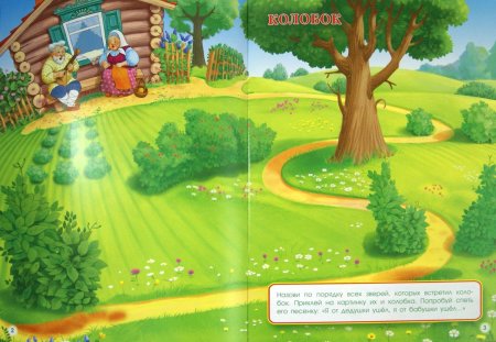 Сказочный лес из колобка