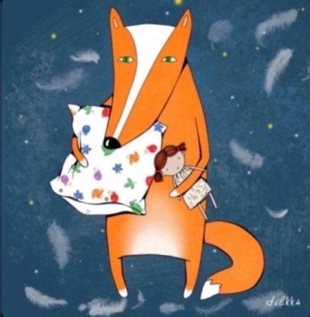 Спокойной ночи, лиса!