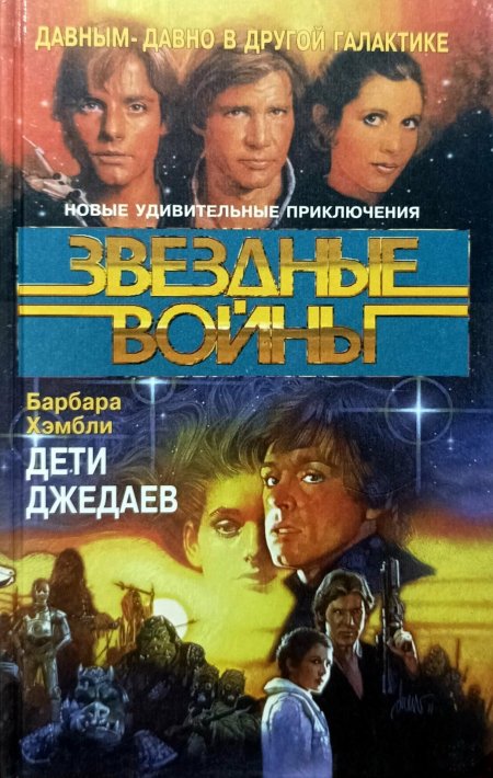 Дети джедаи