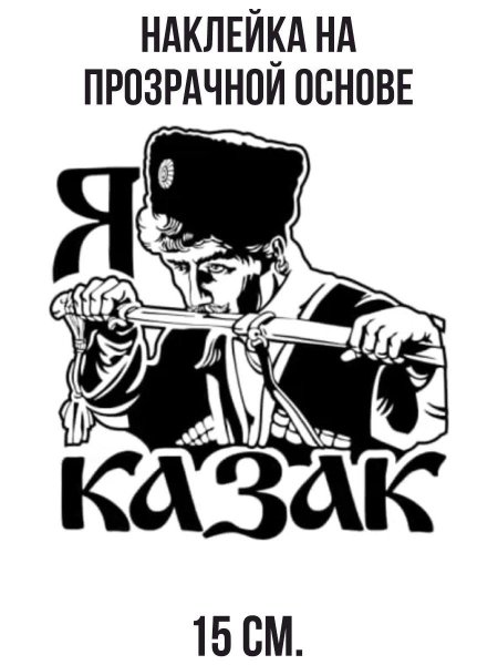 Эмблема Казаков