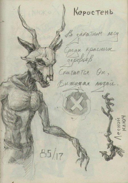 Мифические существа для гримуара