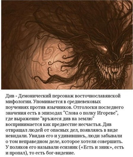 Описание страшных существ