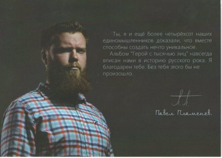 Пламенев группа