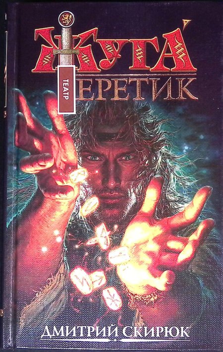 Скирюк Жуга